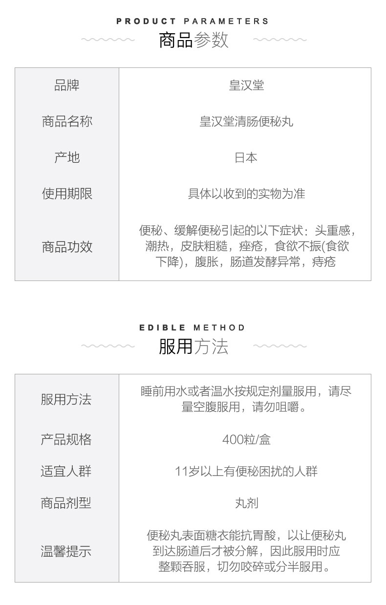 日本皇汉堂小粉丸女性便秘丸进口正品通肠排宿便小粉丸400粒通便_舍力