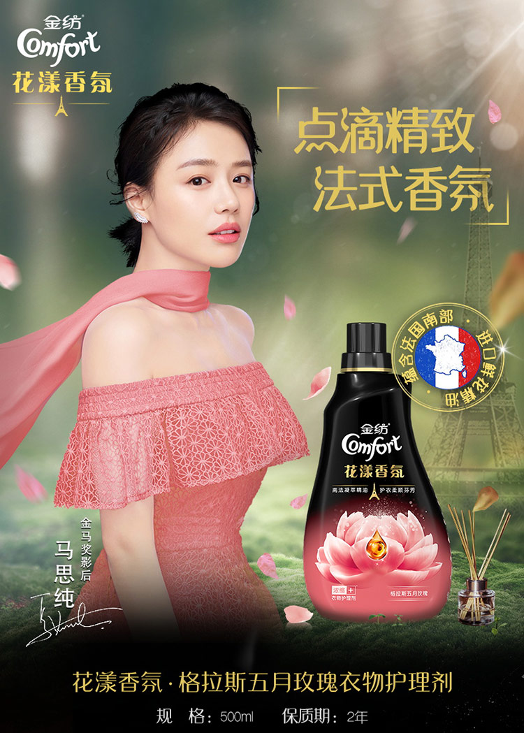 金纺衣物护理剂 花漾香氛 500ml*3 留香护衣防静电