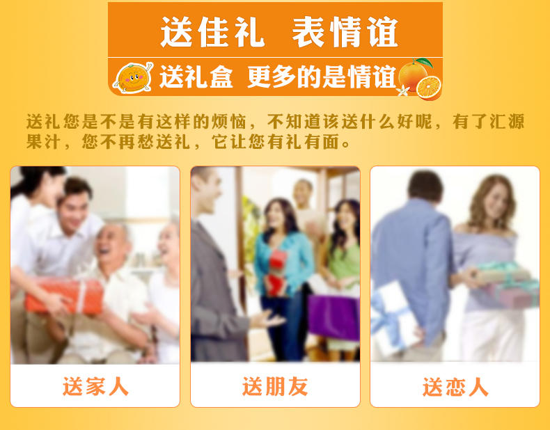 送佳礼表情谊送礼盒更多的是情谊送礼您是不是有这样的烦恼,不知道该送什么好呢,有了汇源果汁,您不再愁送礼,它让您有礼有面。送家人送朋友送恋人-推好价 | 品质生活 精选好价