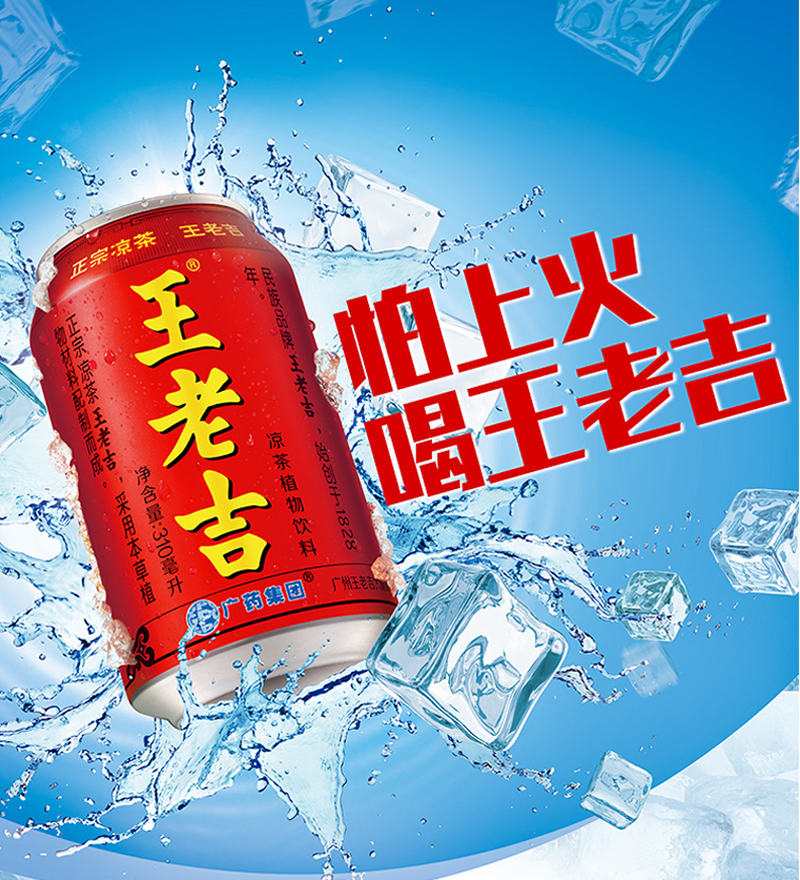 王老吉凉茶植物饮料王老吉310ml*16罐怕上火喝王老吉