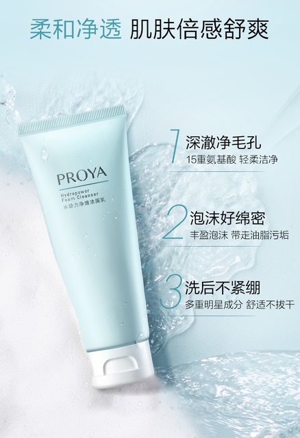 珀莱雅水动力氨基酸洗面奶100g温和清洁毛孔