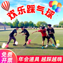 Happy stepping on the balloon program warm-up indoor group building Annual Meeting creative small game props team Development fun activities