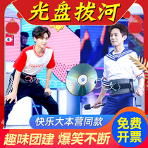 Happy Camp same CD-Tug-of-war Annual Meeting game props fun games indoor group building party activities