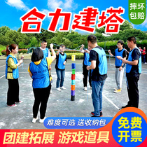 Joint efforts to build towers to build towers build game props fun to build indoor ice-breaking outdoor training and development training equipment