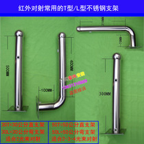 Focusse Bosch St Will 30-50 cm infrared anti-shooting bracket Anti-shooting stainless steel bracket