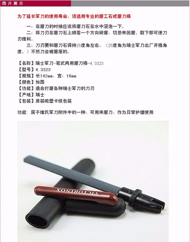 原装正品 维氏瑞士军刀 军刀伴侣 笔式磨刀棒 4.3323