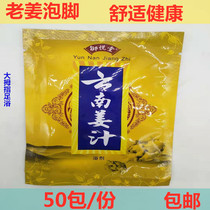 Yuyue Tang Yunnan ginger reflexology Old ginger bath bath agent Kang Youmei bath supplies Barrel bath Hot spring bath ginger water