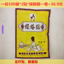 Bingqian meridian patch ginger patch five-line meridian patch meridian patch knee joint patch ginger cold repellent patch hot compress patch