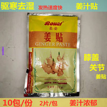 fever ginger foot therapy ginger juice patches joint knee hot compress moisture removal cold removal original point ginger anti-cold patches