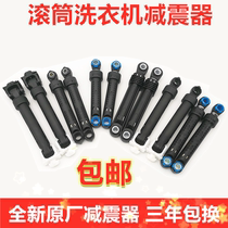 Panasonic Hisense Whirlpool LG drum washing machine Shock absorber Shock absorber Shock absorber rod Balancer Boom accessories