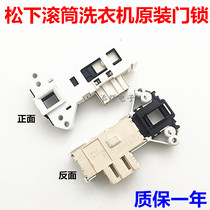 Panasonic drum washing machine XQG60-E6022 E6021 Electronic door lock XQG60-EA6021 door switch