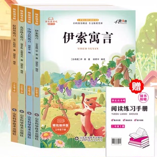 2025快乐读书吧小学1年级下册读读儿童话故事书伊索寓言克雷洛夫寓言水浒传西游记345语文教材配套课外阅读书山东科学技术出版社