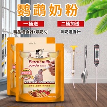 Open Meta-Parrot Milk Powder Peony small Sun Xuanfeng Special hand raised parrot feed Xuanfeng young bird food and bird food