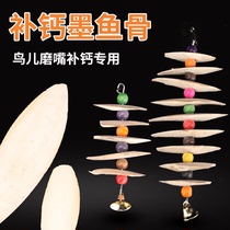 Parrot inkfish bones Tonic Calcium Mill Teeth of Pineal Tiger Leather Peony Supplies Utensils Bird Food Sea Ticks to Bite Toys