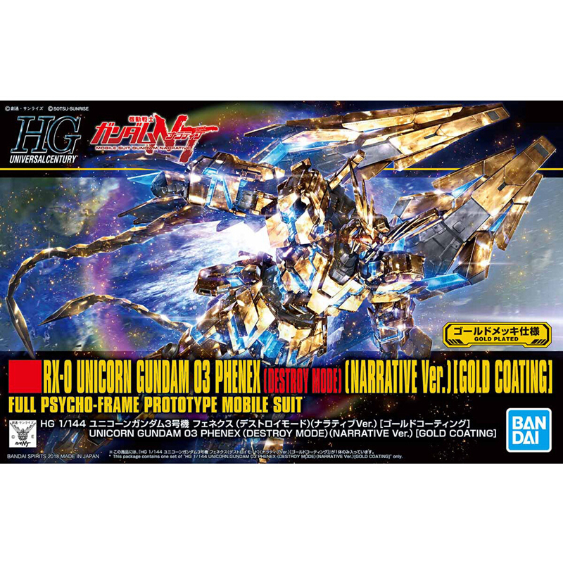 Vandai (BANDAI) HGUC up to HGUC216 unicorn 3 machine plating