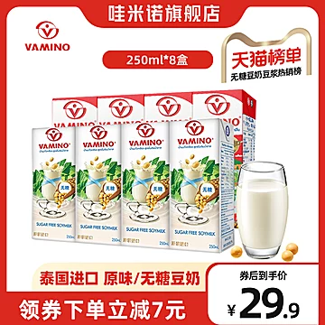 【哇米诺】原味无糖豆奶250ml*8[8元优惠券]-寻折猪