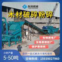 Large wood comprehensive crusher branch template miscellaneous wood waste furniture pallet scrap crusher wood crusher