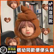 Poop headgear cute and funny shit baba warm sand sculpture gift poop vibrato funny cartoon birthday big