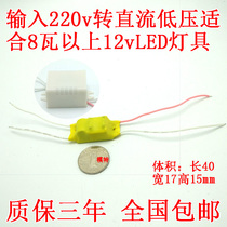 Low-pressure LED lamp belt dedicated switch power supply 6w10W20w long strip mini transformer 220V to 12V lamp