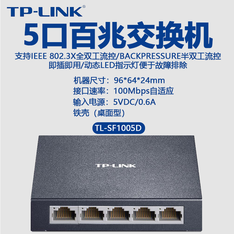 tp-link switch 5 port 8 port more interface full gigabit 100m router shunt distributor network hub network cable splitter small home dormitory switch monitoring