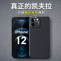 Suitable for Apple 12 mobile phone shell Carbon fiber ultra-thin drop-proof iphone12pro protective shell Business all-inclusive 12promax Kevlar protective case high-grade custom limited edition luxury max