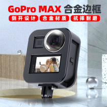 gopromax accessories protection shell metal rims gopro max dog cage protective sleeve Rabbit Cage Anti-Fall Heat Dissipation Aluminum Alloy Self-Slapping Rod Bracket Motorcycle Accessories Removable battery dust-proof shell