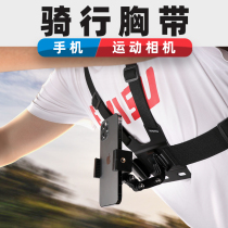 Chest mobile phone holder Mobile phone chest belt holder First viewing angle shooting equipment First person chest adjustable mobile phone camera holder Motorcycle riding accessories Luya fishing live