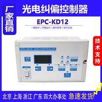 EPC-KD12 deviation controller photoelectric eye correction instrument KRD photoelectric edge correction control automatic correction control