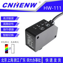 HW-111 color Mark sensor bag making machine electric eye color sensor correction photoelectric eye instead of Panasonic LX111