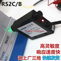 RS2C color mark sensor Bag making machine correction sensor Color sensor switch Tracking photoelectric eye RS2B