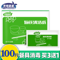 Berta fruit large alcohol cotton sheet medical disinfection cleaning tableware disposable bowl chopsticks sterilization wipes 100 tablets