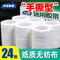 Medical tape hand tear breathable pressure-sensitive medical wide tape patch non-woven paper white allergy anti-high viscosity fixed