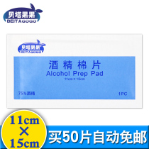 Berta fruit large number of alcohol cotton sheet Medical wound disinfection cleaning mobile phone disposable germicidal wet wipes 1 sheet