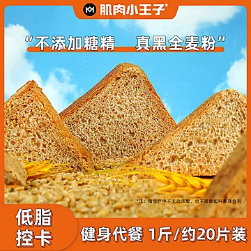 肌肉小王子！全麦面包吐司代餐早餐健身食品[10元优惠券]-寻折猪