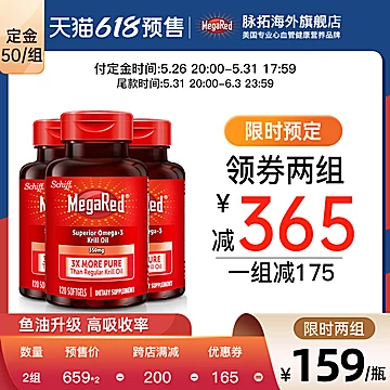 【预售】MegaRed/脉拓南极磷虾油含欧米伽[82元优惠券]-寻折猪