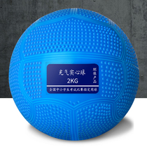 Inflatable Real heart ball 2KG for special sports training equipment 2 kg male and female rubber lead ball elementary students 1KG