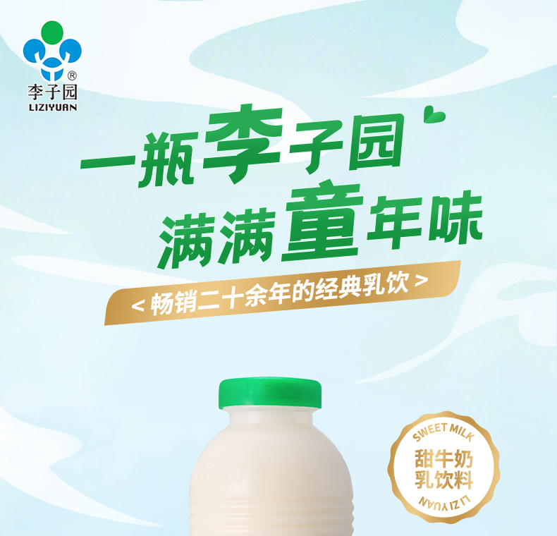 李子园甜牛奶225ml*20瓶