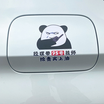 Manager brings the 92 technician to the VIP with the third floor VIP designation 95#98#油箱盖抖音贴纸