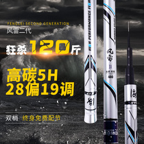 Old sea wind Thunder fishing rod table fishing rod 28 Adjustment 19 long section hand pole equipped with big rod