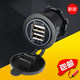 Modified auto parts motorcycle car multi-port dual usb charger socket 24V mobile phone charging smart car charger Modified auto parts motorcycle car multi-port dual usb charger socket 24V mobile phone charging smart car charger