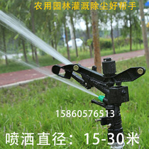 Orchard sprinkler 360 degree automatic rotary sprinkler Agricultural lawn irrigation watering greening humidification dust removal