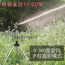 Metal rocker nozzle Garden irrigation lawn 360 rotary automatic watering sprinkler roof cooling dust collector