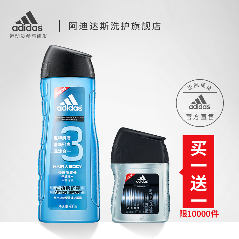 旗舰店出品，adidas 阿迪达斯 舒缓二合一洗发沐浴露 400ml+100ml