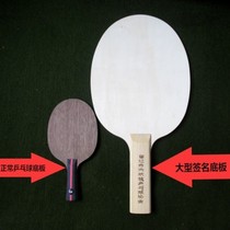 New To Large Wordless Table Tennis Signature Pat Lettering Base Plate Message Pat Birthday Gift On the Birthday Gift