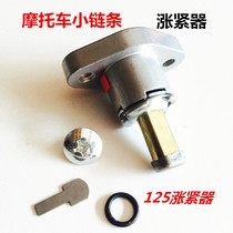 Motorcycle accessories 125 engine small chain tensioner scooter automatic adjuster telescopic rod
