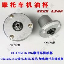 Motorcycle oil cup CG125 150 200 300 tricycle oil cup filter cup