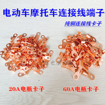 Motorcycle electric vehicle battery battery connector wire ear connection clip wire tail pure copper terminal clip line card