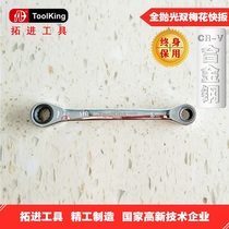 Tuojin Toolking Double plum blossom quick ratchet wrench wrench Commercial professional hardware auto repair repair kit