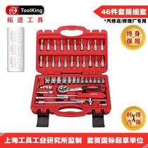 Tuojin Toolking 46-piece sleeve set A1446 Hardware Repair Tool 6 3mm Xiaofei Ratchet Wrench