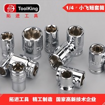 Tuojin toolking 1 4 inch Xiaofei hexagon short sleeve pullover Auto repair and maintenance special hardware tool ratchet